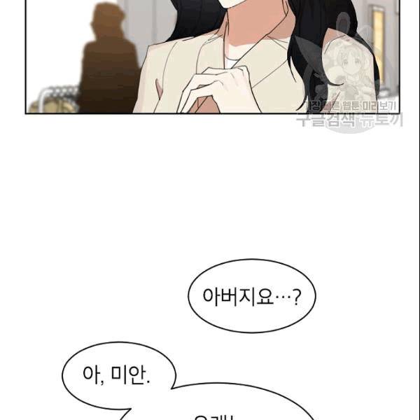 아내가 돌아왔다(카카오) 19화 13