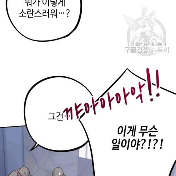 신사의 조건 14화 4