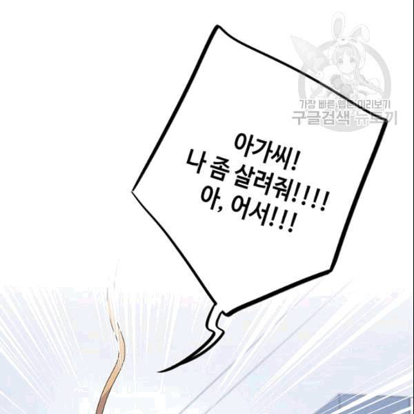 신사의 조건 14화 6
