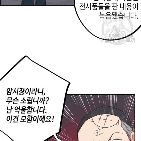 신사의 조건 14화 12