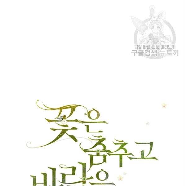 꽃은 춤추고 바람은 노래한다 9화 10