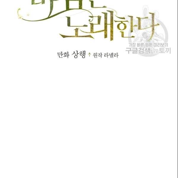 꽃은 춤추고 바람은 노래한다 9화 11