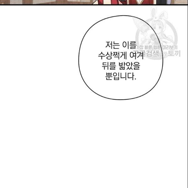꽃은 춤추고 바람은 노래한다 9화 23