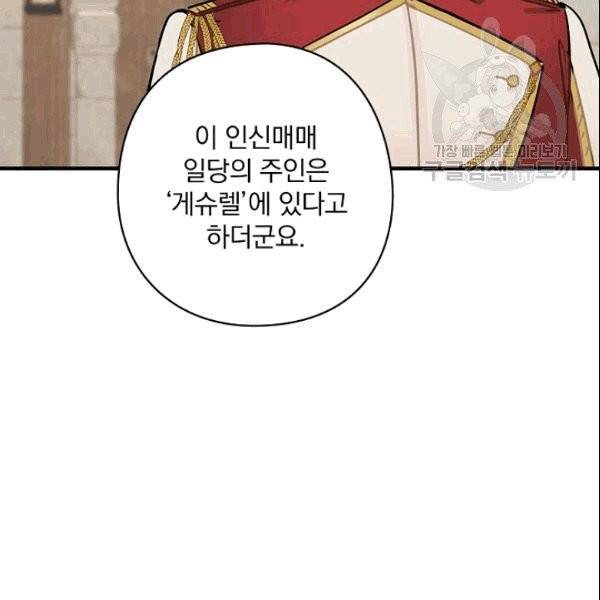 꽃은 춤추고 바람은 노래한다 9화 25