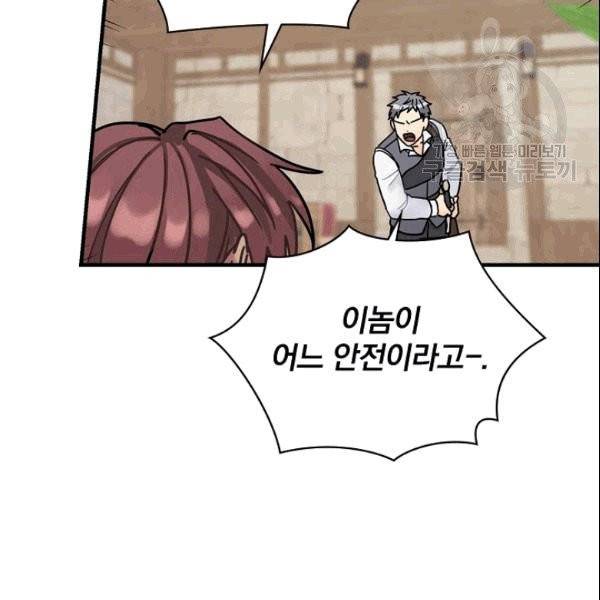 꽃은 춤추고 바람은 노래한다 9화 36