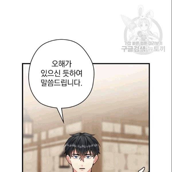꽃은 춤추고 바람은 노래한다 9화 39