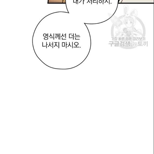 꽃은 춤추고 바람은 노래한다 9화 63