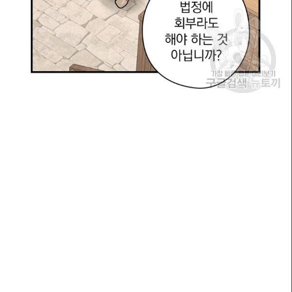꽃은 춤추고 바람은 노래한다 9화 73