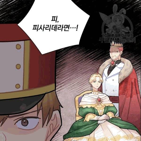 꽃은 춤추고 바람은 노래한다 9화 84