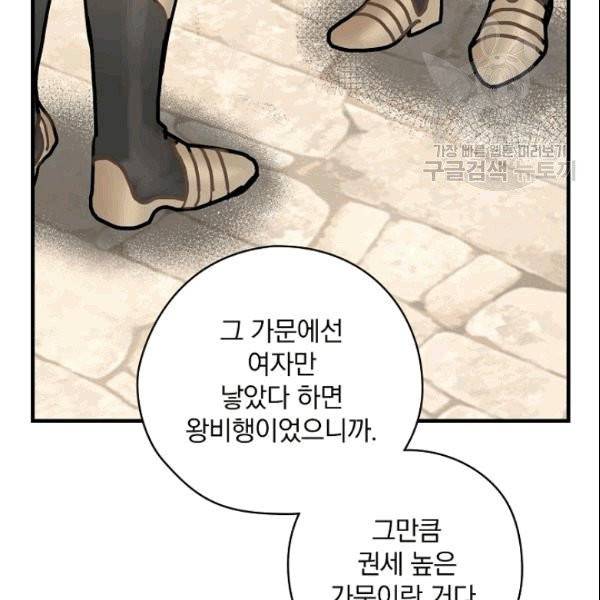 꽃은 춤추고 바람은 노래한다 9화 87