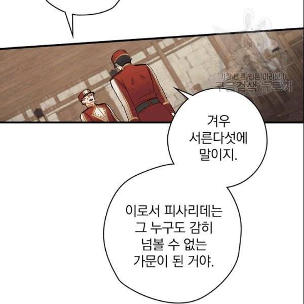 꽃은 춤추고 바람은 노래한다 9화 93