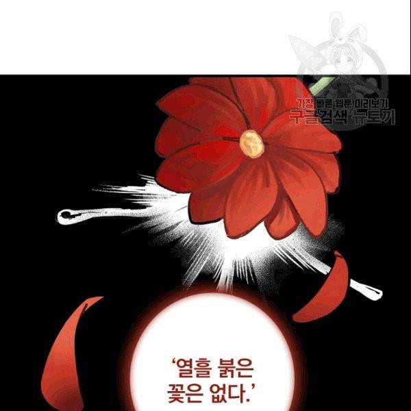 꽃은 춤추고 바람은 노래한다 9화 97