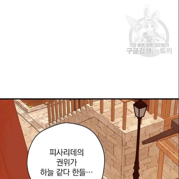 꽃은 춤추고 바람은 노래한다 9화 99