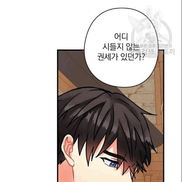 꽃은 춤추고 바람은 노래한다 9화 102