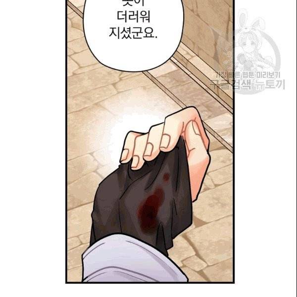 꽃은 춤추고 바람은 노래한다 9화 105