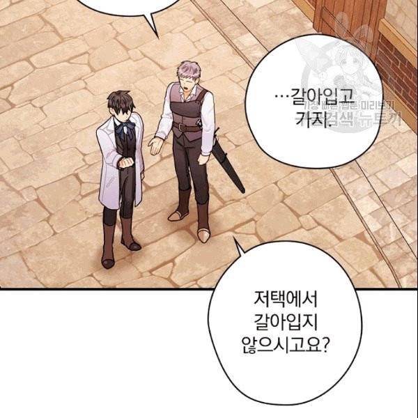 꽃은 춤추고 바람은 노래한다 9화 107