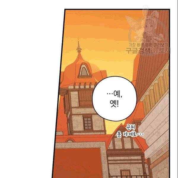 꽃은 춤추고 바람은 노래한다 9화 113