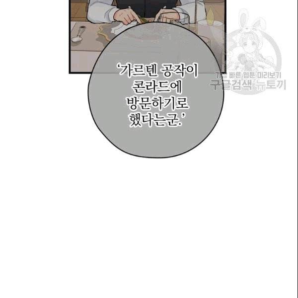꽃은 춤추고 바람은 노래한다 9화 121