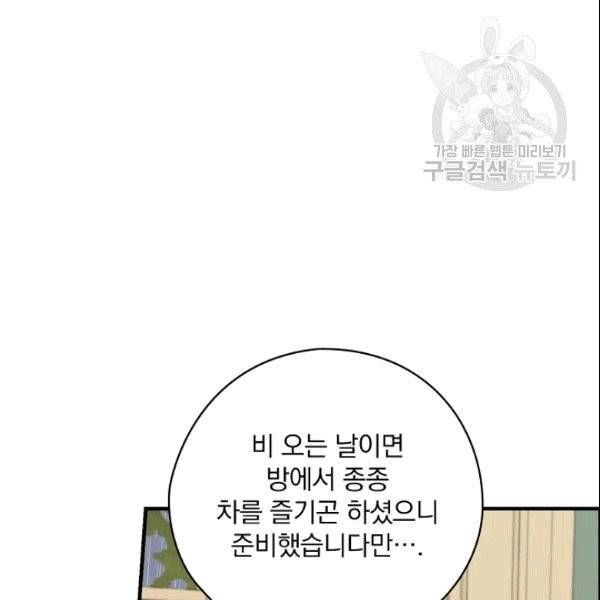 꽃은 춤추고 바람은 노래한다 9화 139