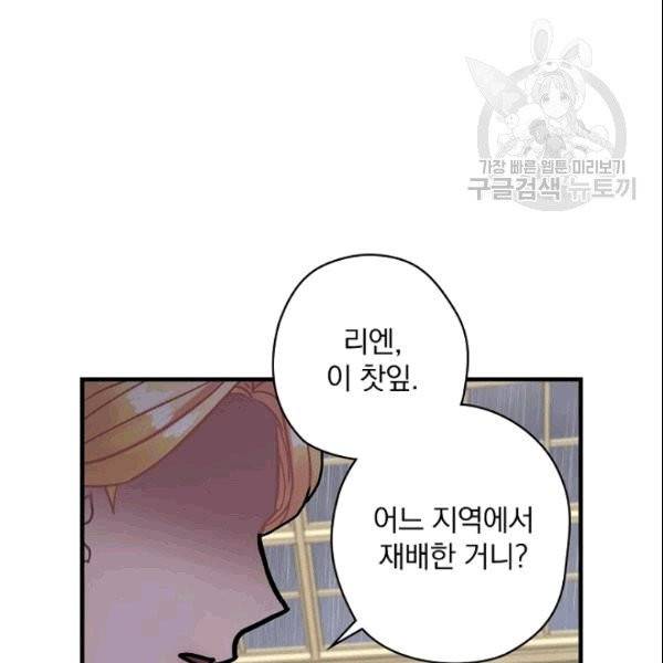 꽃은 춤추고 바람은 노래한다 9화 145