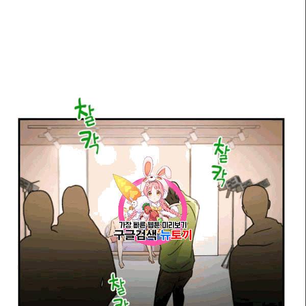그녀를 꼬시는 101가지 방법 13화 1