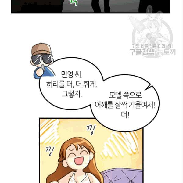 그녀를 꼬시는 101가지 방법 13화 2