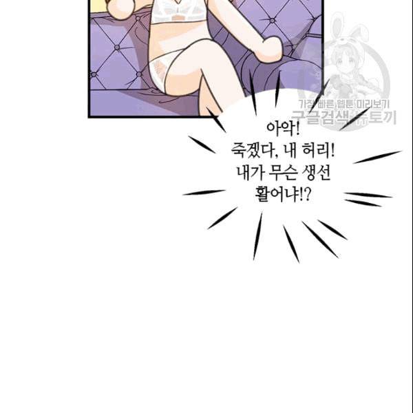 그녀를 꼬시는 101가지 방법 13화 3