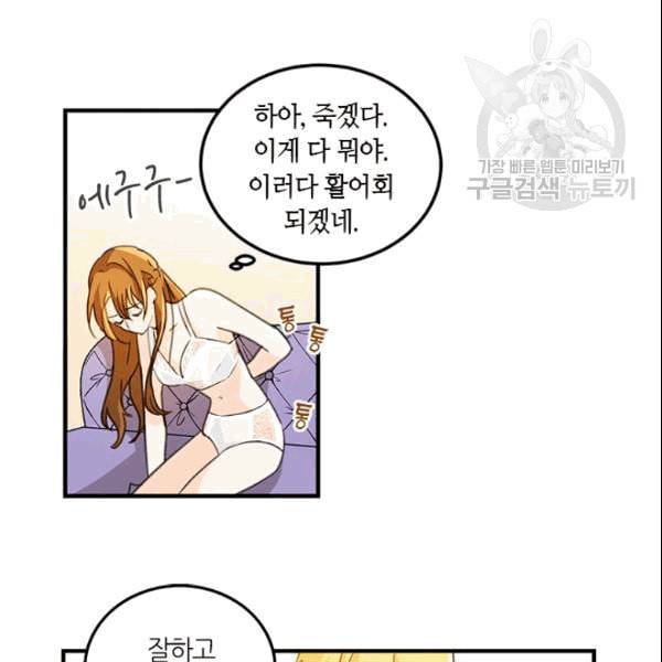 그녀를 꼬시는 101가지 방법 13화 5