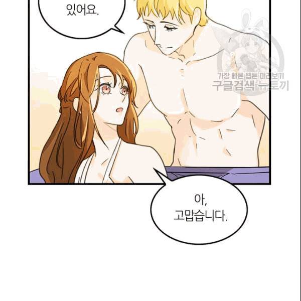 그녀를 꼬시는 101가지 방법 13화 6