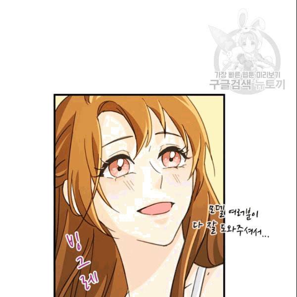 그녀를 꼬시는 101가지 방법 13화 7