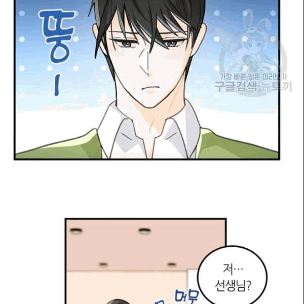 그녀를 꼬시는 101가지 방법 13화 9
