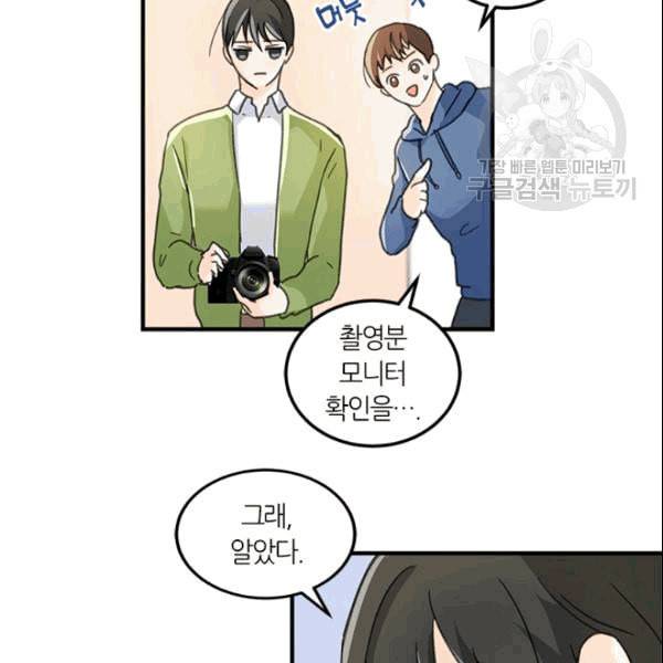 그녀를 꼬시는 101가지 방법 13화 10