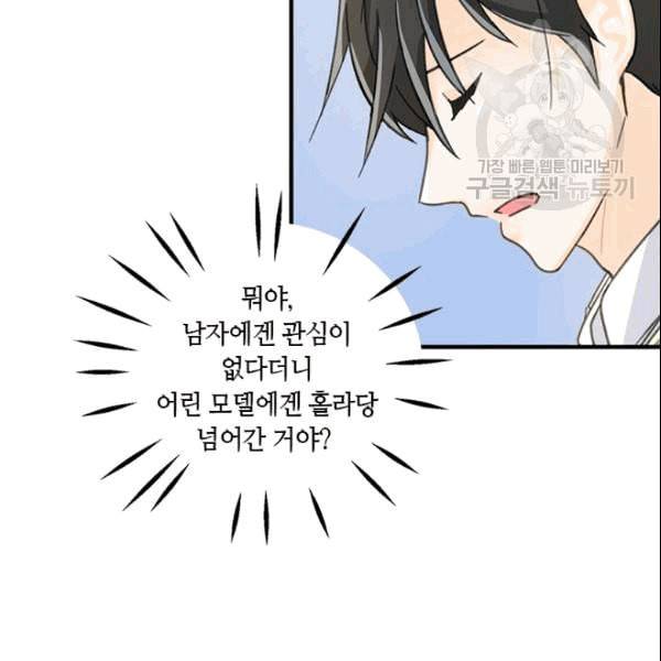 그녀를 꼬시는 101가지 방법 13화 11