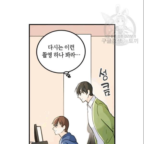 그녀를 꼬시는 101가지 방법 13화 12