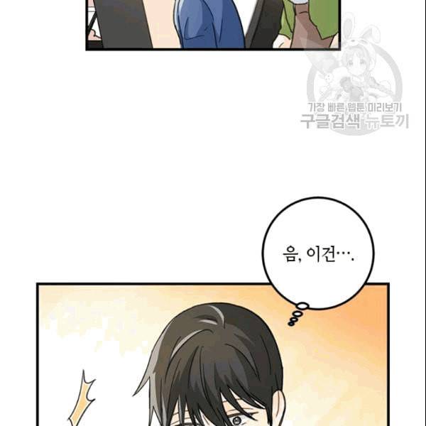 그녀를 꼬시는 101가지 방법 13화 13