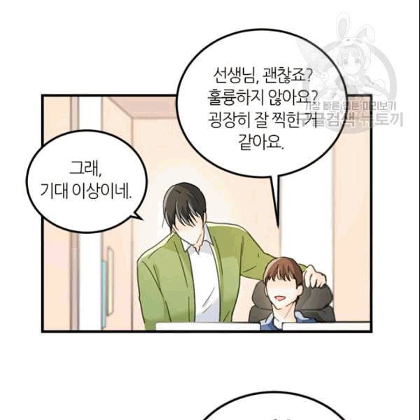 그녀를 꼬시는 101가지 방법 13화 16