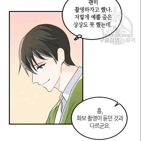 그녀를 꼬시는 101가지 방법 13화 17
