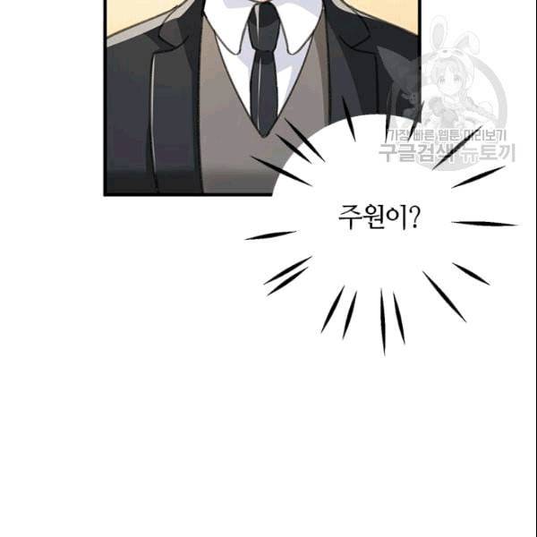 그녀를 꼬시는 101가지 방법 13화 20