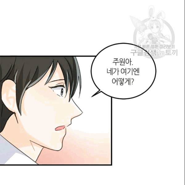 그녀를 꼬시는 101가지 방법 13화 22