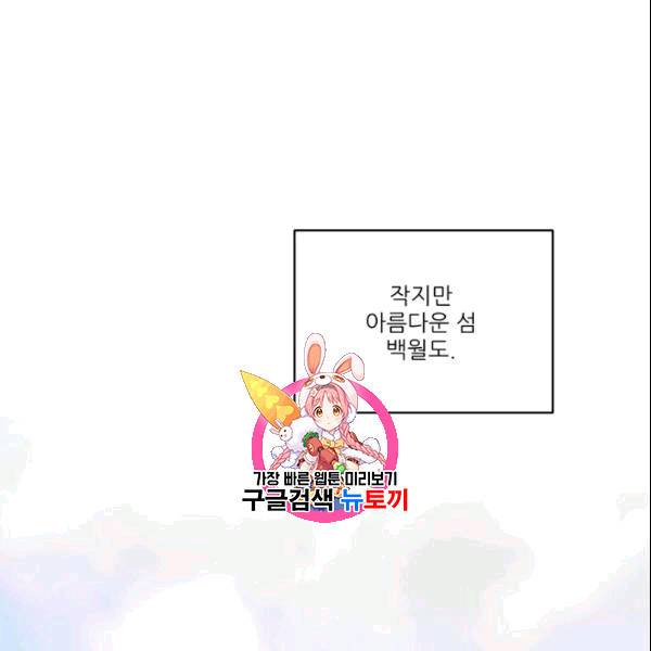그곳에, 네가 2화 1