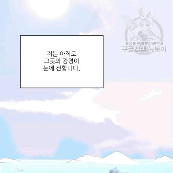 그곳에, 네가 2화 2