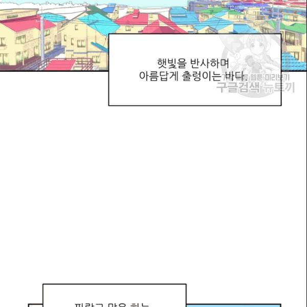 그곳에, 네가 2화 3