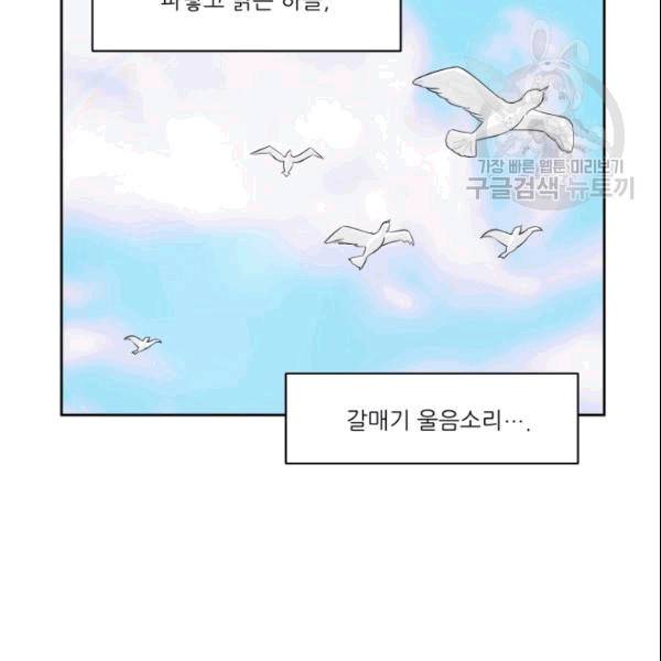 그곳에, 네가 2화 4