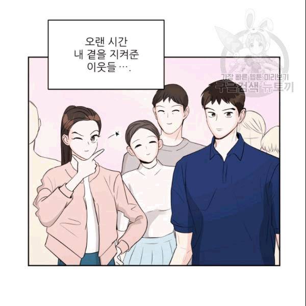 그곳에, 네가 2화 5