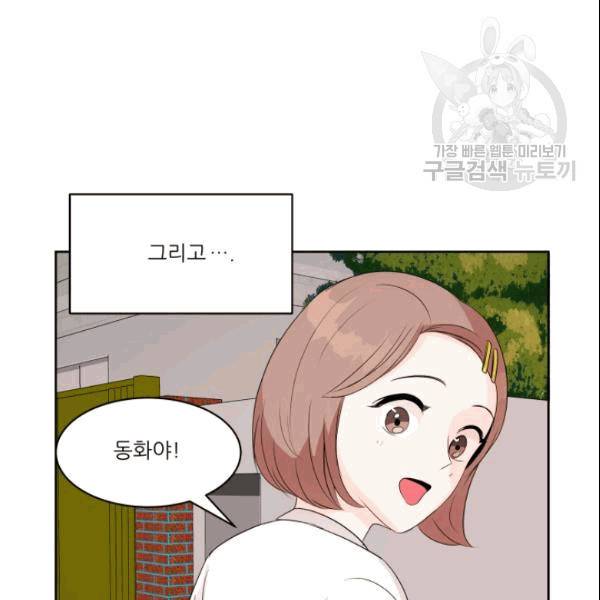 그곳에, 네가 2화 6