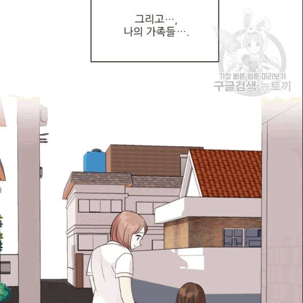 그곳에, 네가 2화 9
