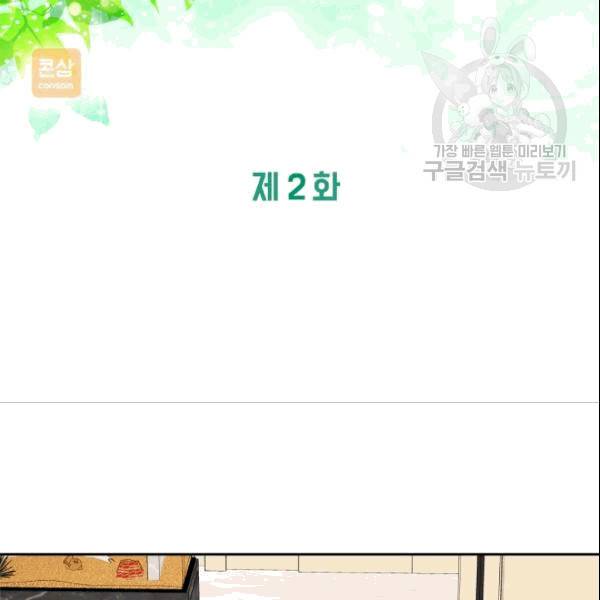 그곳에, 네가 2화 12