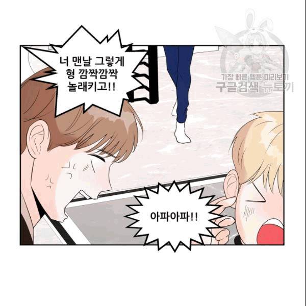 그곳에, 네가 2화 14
