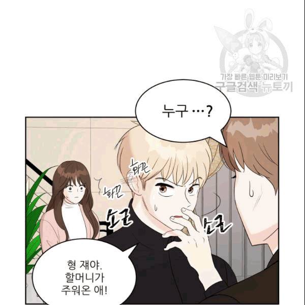 그곳에, 네가 2화 17
