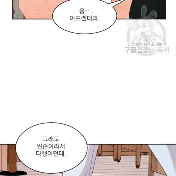 그곳에, 네가 7화 4